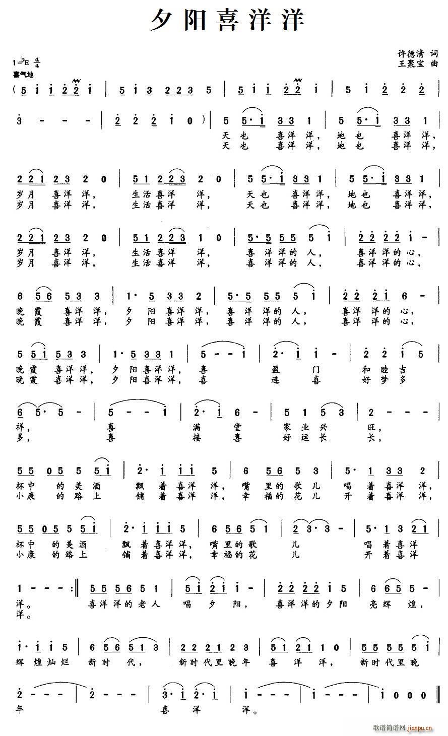 夕阳喜洋洋(五字歌谱)1