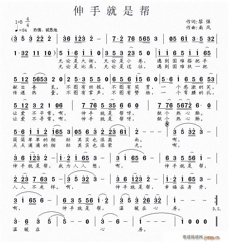 伸手就是帮(五字歌谱)1