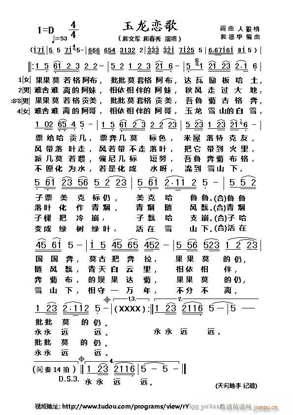 玉龙恋歌2(五字歌谱)1