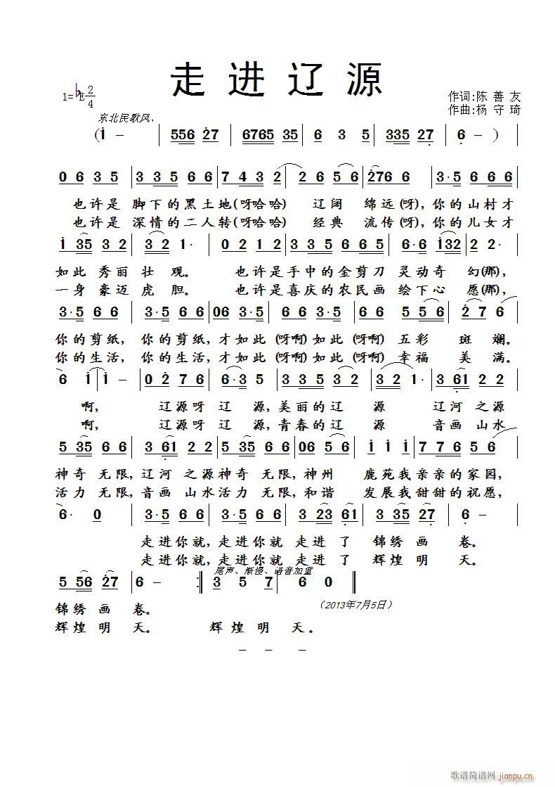 走进辽源(四字歌谱)1