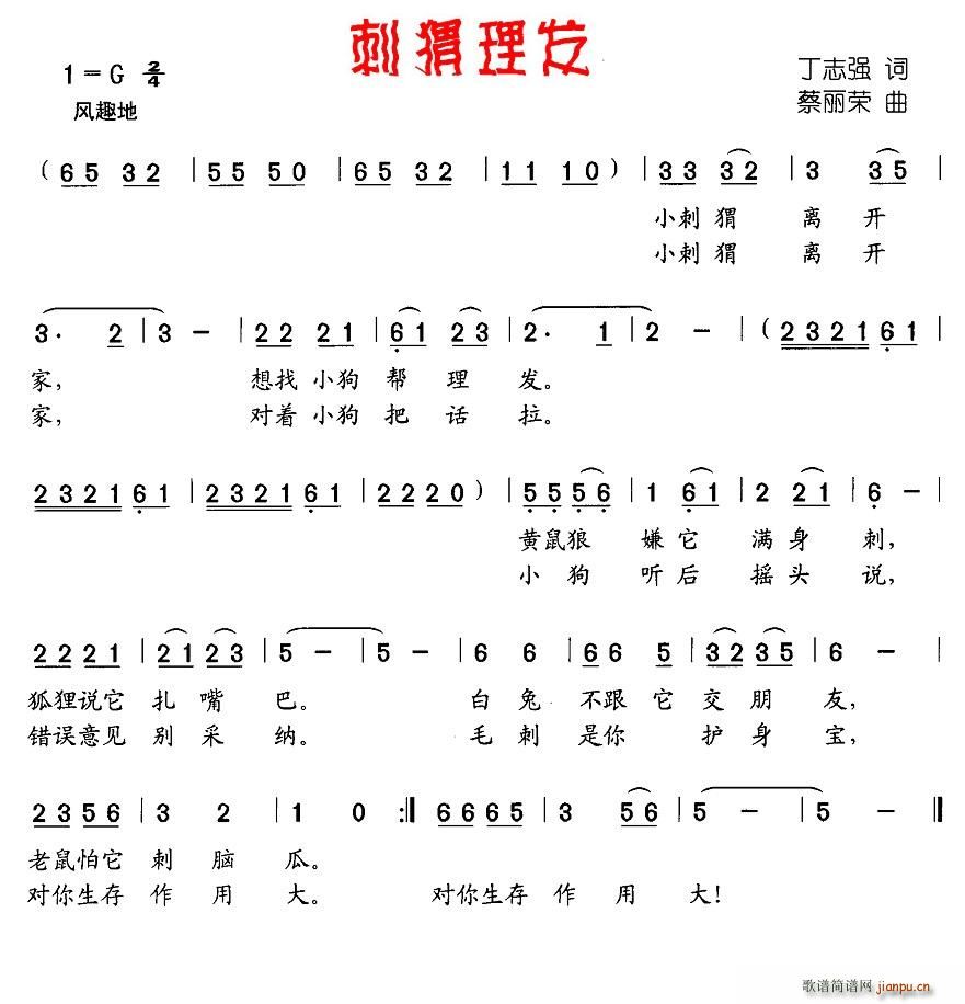 刺猬理发(四字歌谱)1