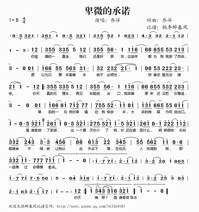 卑微的承诺(五字歌谱)1