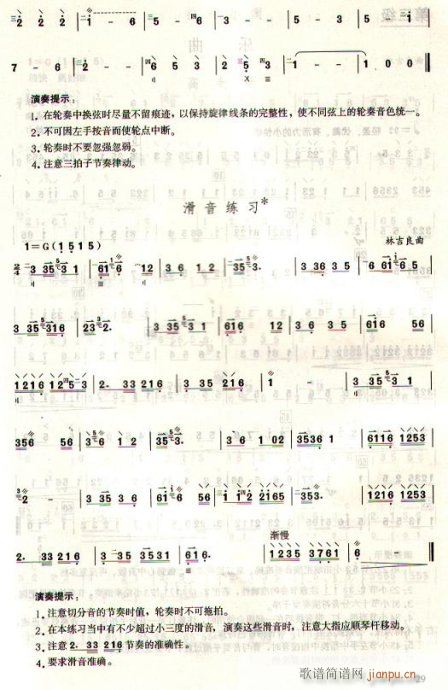 中阮三级练习曲(笛箫谱)3