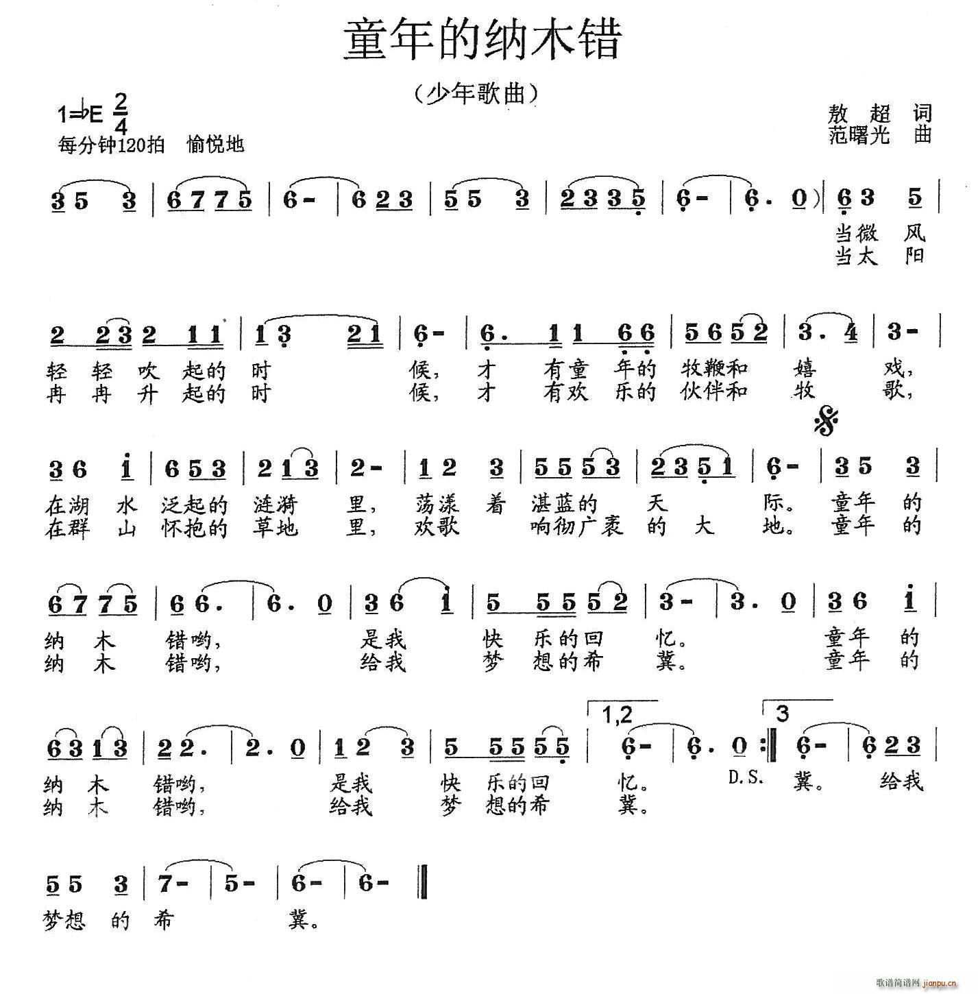 童年的纳木错(六字歌谱)1