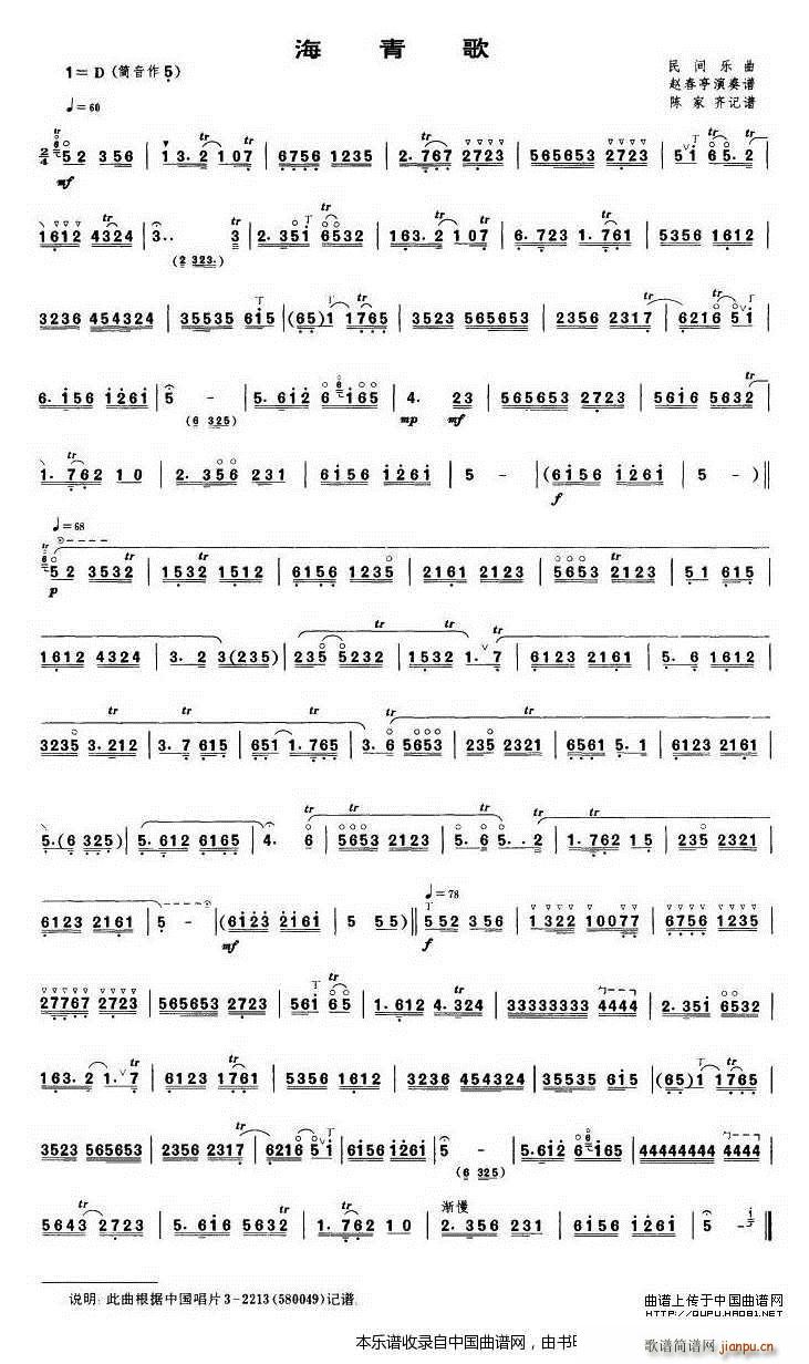 海青歌 乐器谱(唢呐谱)1