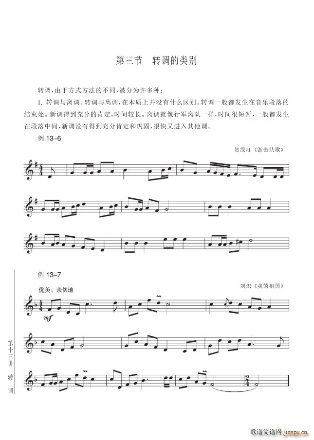 其他 第13讲转调 第144页第3节转调的类别(十字及以上)1