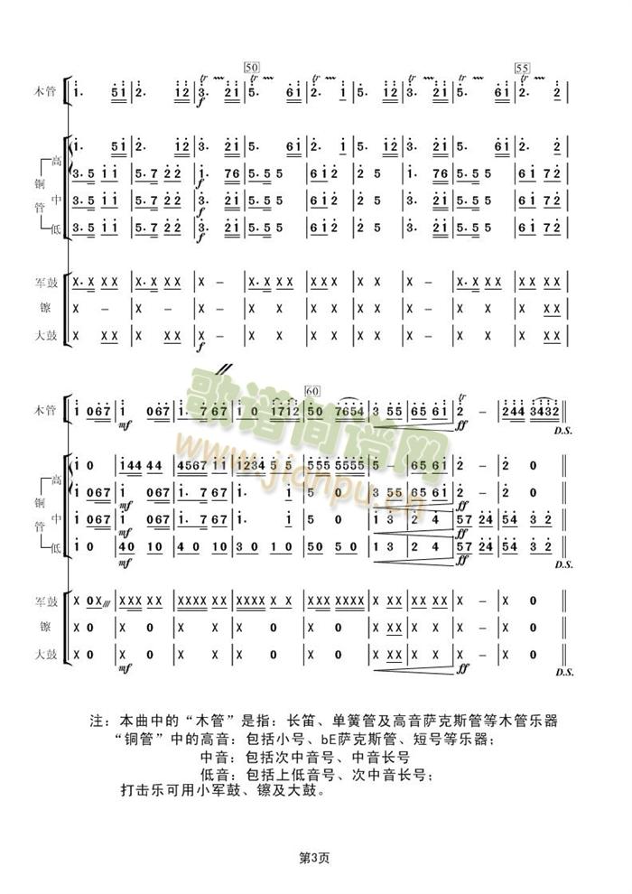 3军乐队总谱(六字歌谱)1