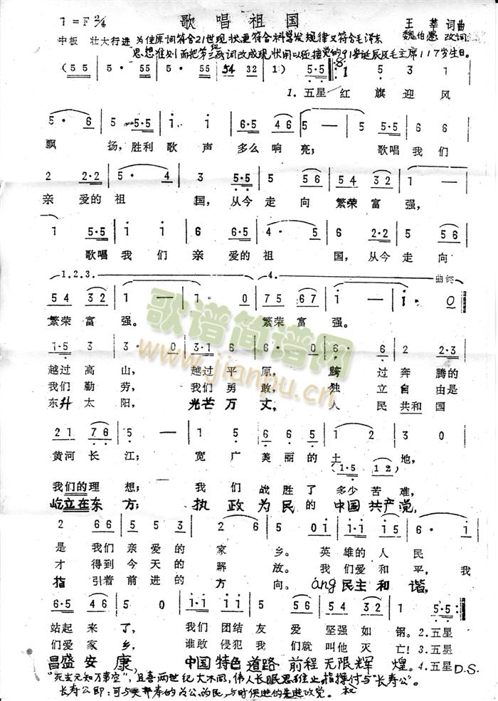 歌唱祖国（改词）(八字歌谱)1