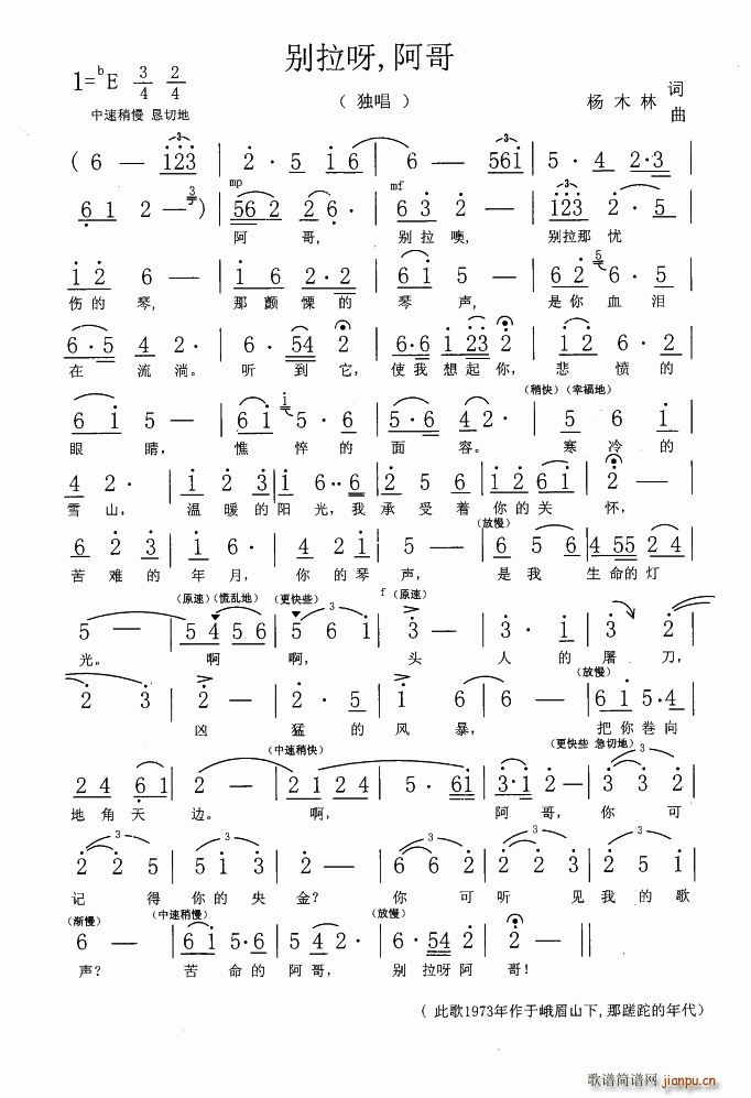 別拉呀阿哥(五字歌谱)1