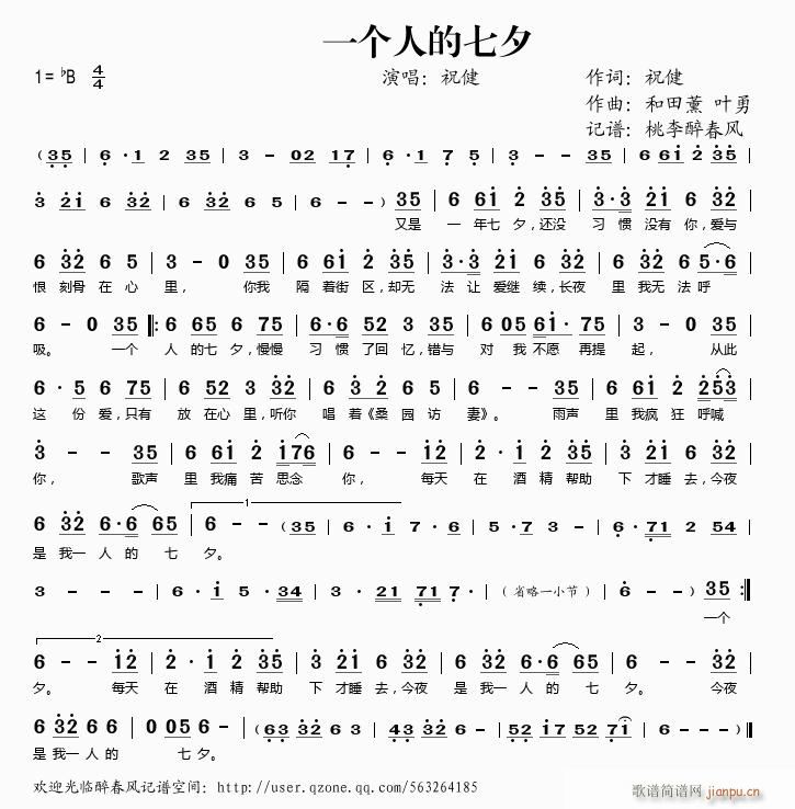 简单版一个人的七夕(九字歌谱)1