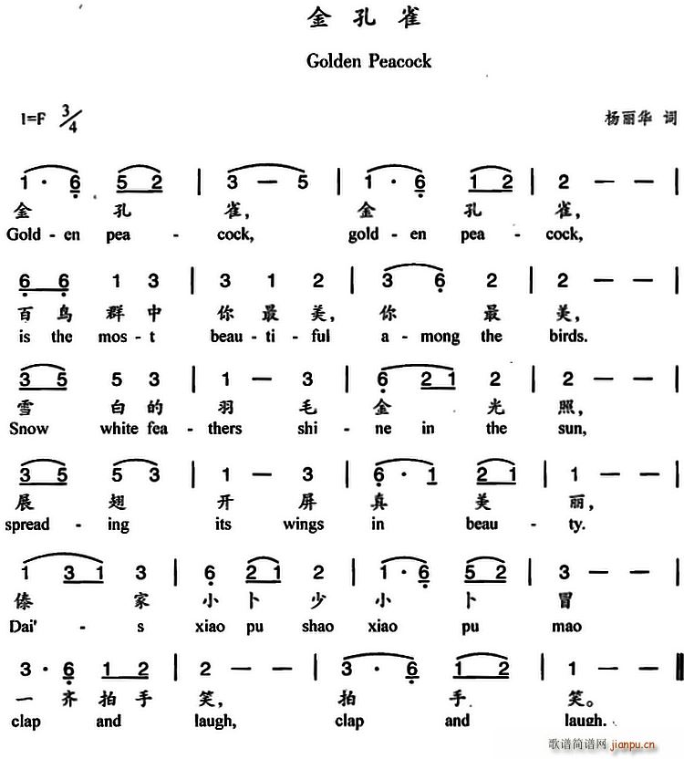 金孔雀 中英文对照(九字歌谱)1