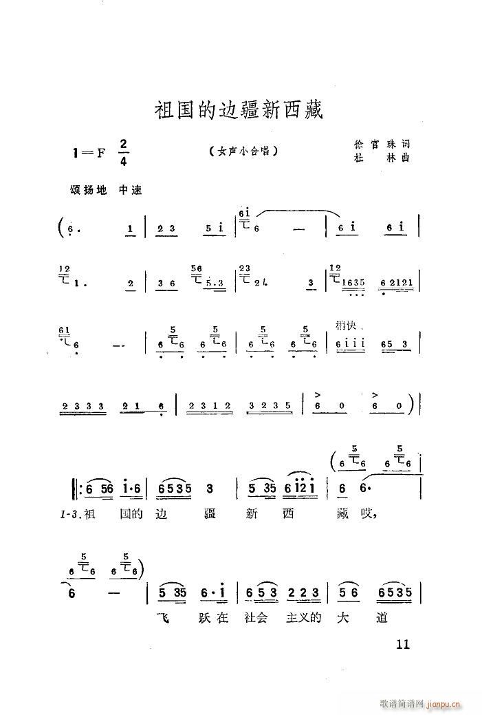 祖国的边疆新西藏 扫描谱(十字及以上)1