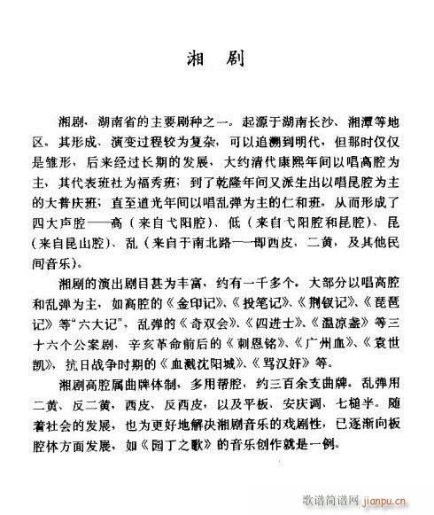 湘剧介绍(四字歌谱)1