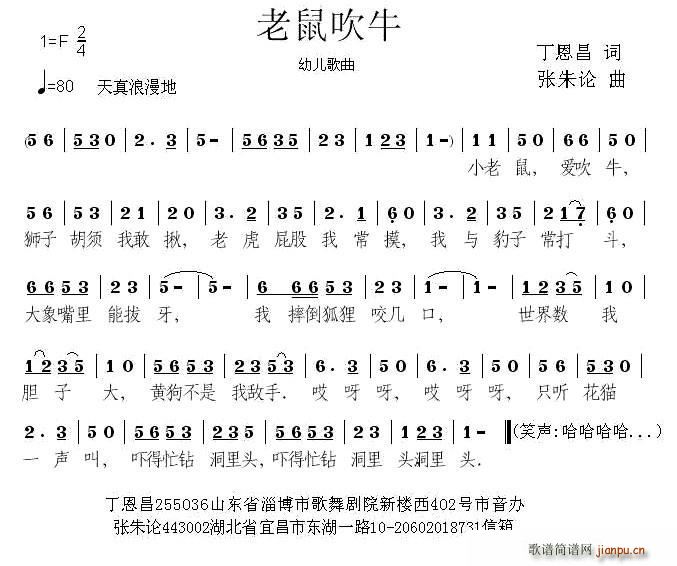 老鼠吹牛 丁志刚(八字歌谱)1