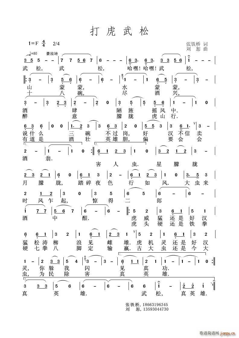 打虎武松(四字歌谱)1
