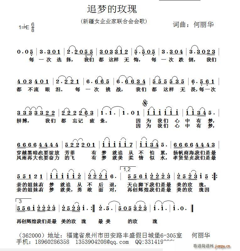 追梦的玫瑰(五字歌谱)1