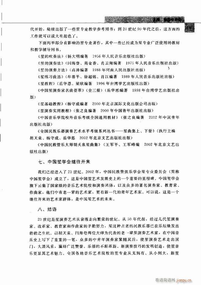 中国笙艺术 121 180(笙谱)33