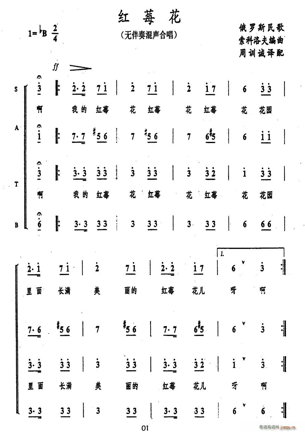 红苺花(合唱谱)1
