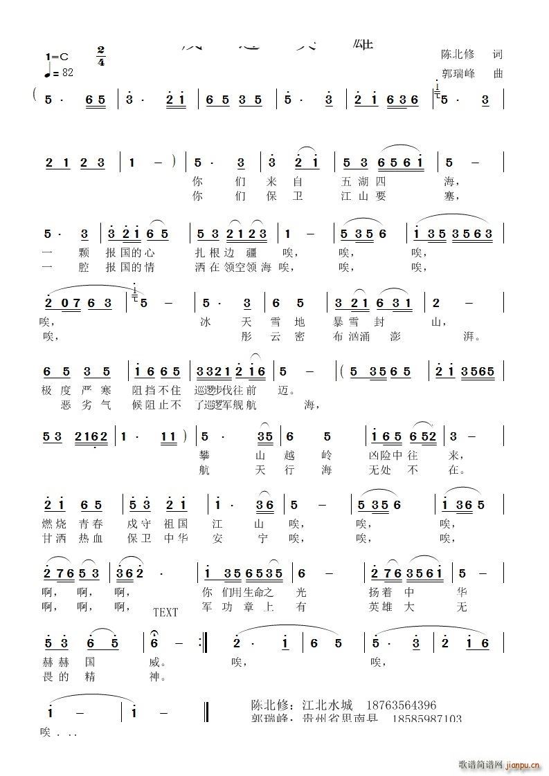 戍边英雄(四字歌谱)1