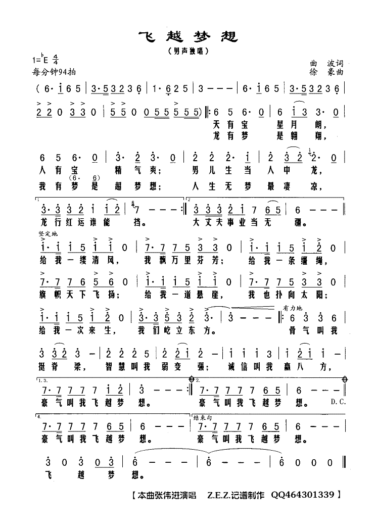 飞越梦想(四字歌谱)1