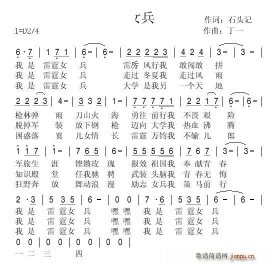 我是雷霆女兵(六字歌谱)1