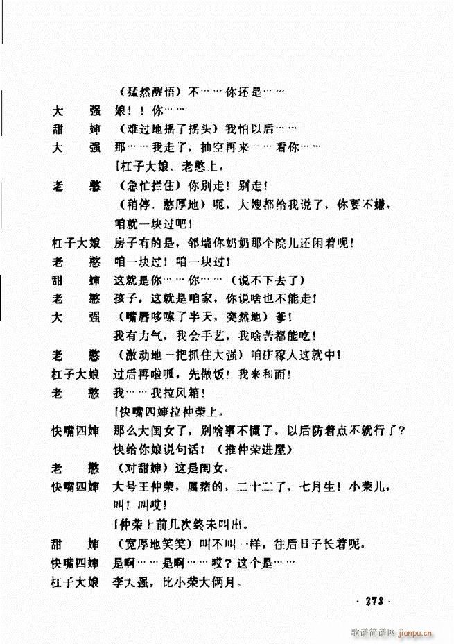 曹州地方戏获奖剧本选 第一辑241 300(十字及以上)33