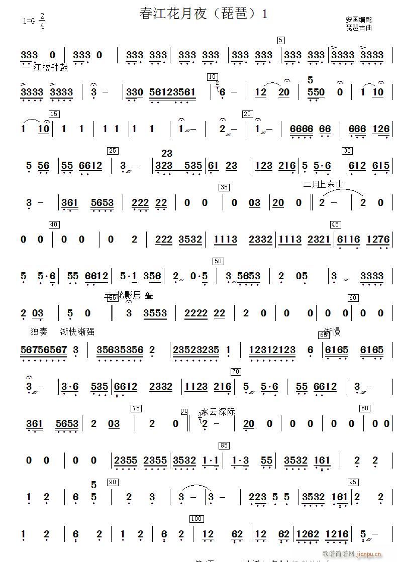 春江花月夜 琵琶(琵琶谱)1