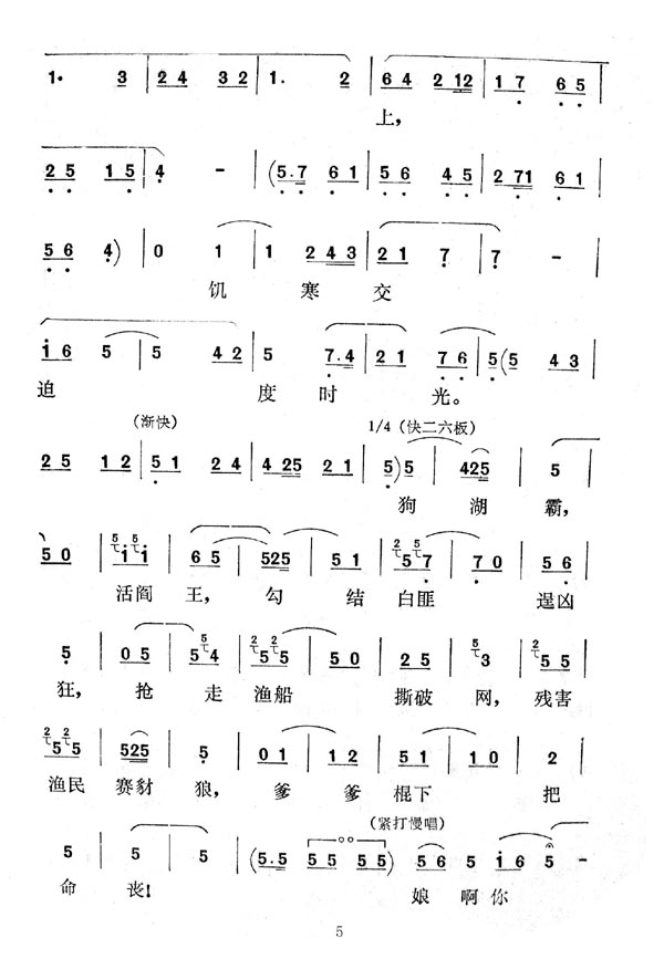 秦腔　洪湖赤卫队看天下劳苦人民得解放＞(十字及以上)5