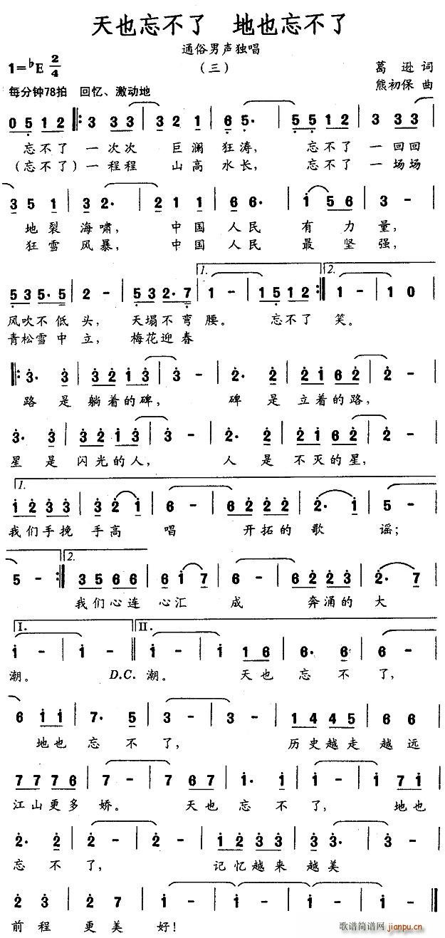 天也忘不了，地也忘不了(十字及以上)1