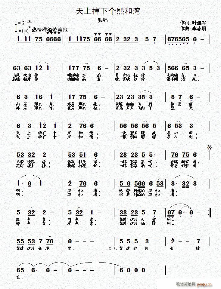 天上掉下个熙和湾(八字歌谱)1