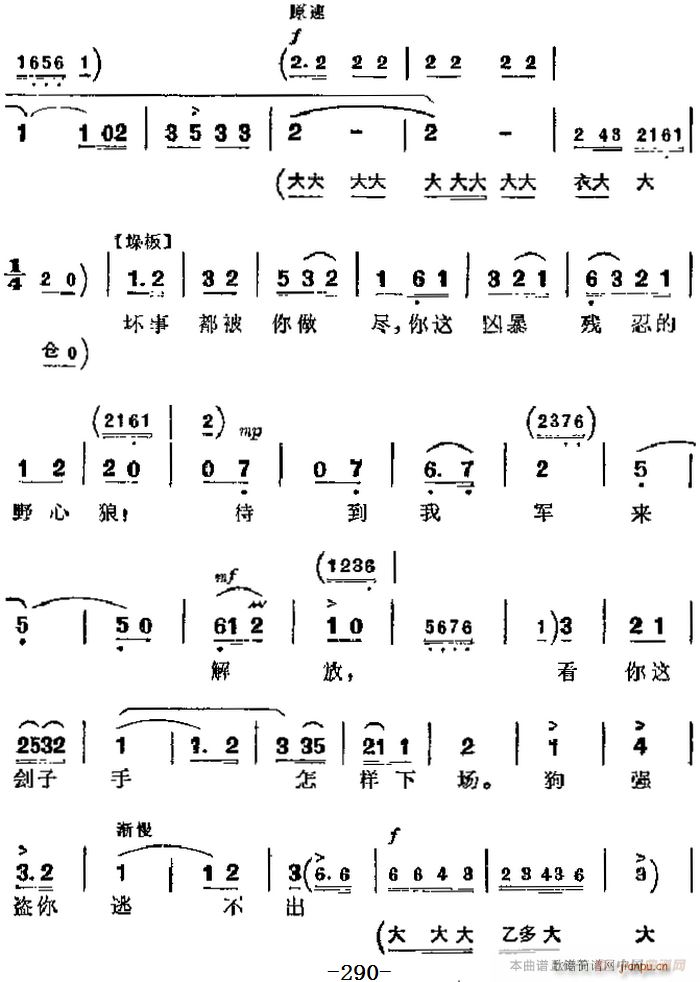 革命现代京剧 奇袭白虎团 主要唱段 怒涛汹涌激汉江 第二场 崔大娘唱段(京剧曲谱)3