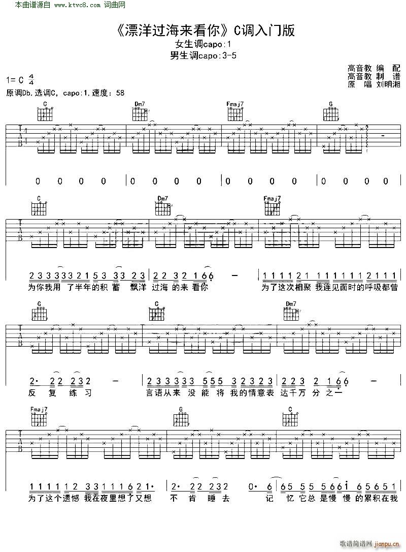 漂洋过海来看你 吉他弹唱教学C调入门版(吉他谱)1