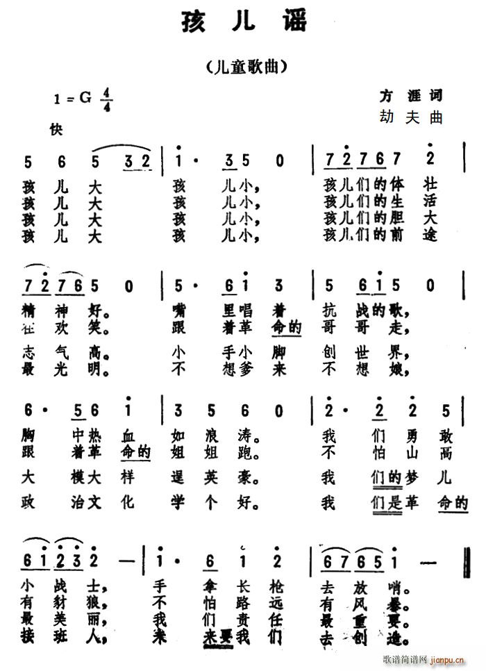 孩儿谣(三字歌谱)1