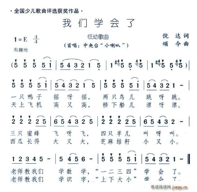 我们学会了(五字歌谱)1