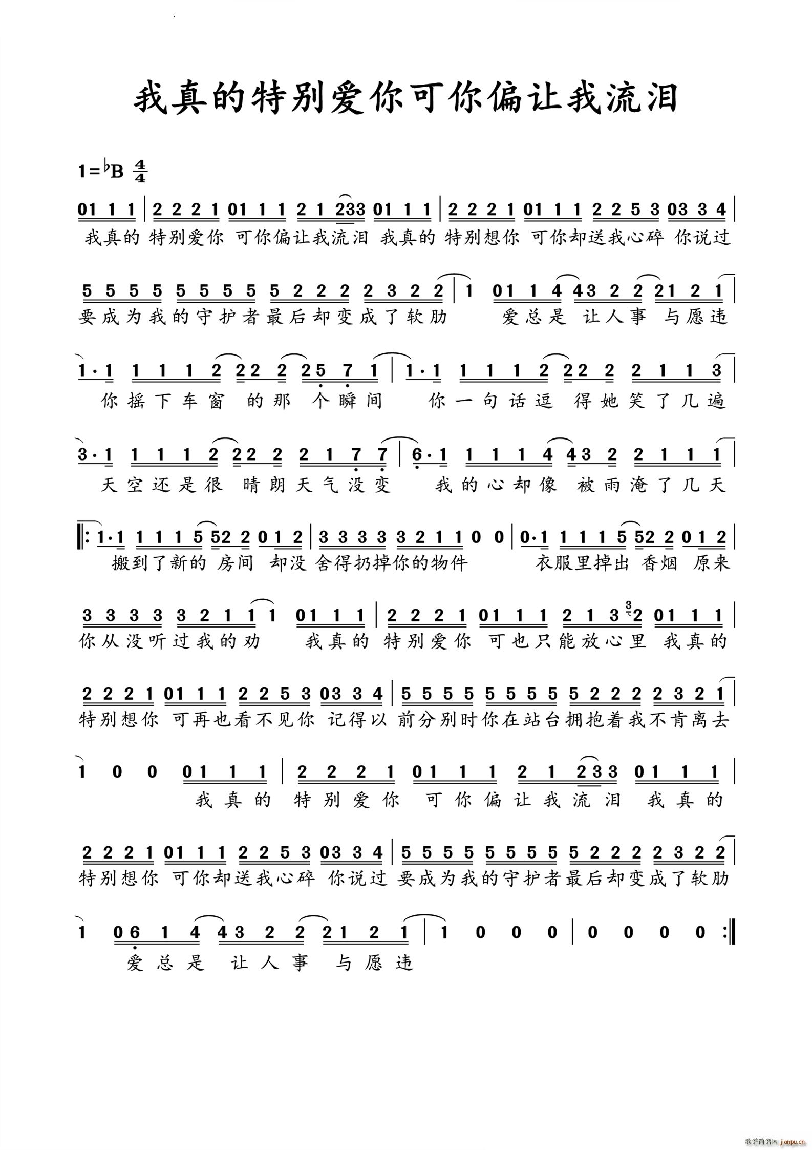 我真的特别爱你可你偏让我流泪(十字及以上)1