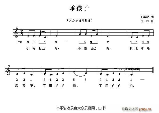 儿童歌曲 乖孩子(八字歌谱)1