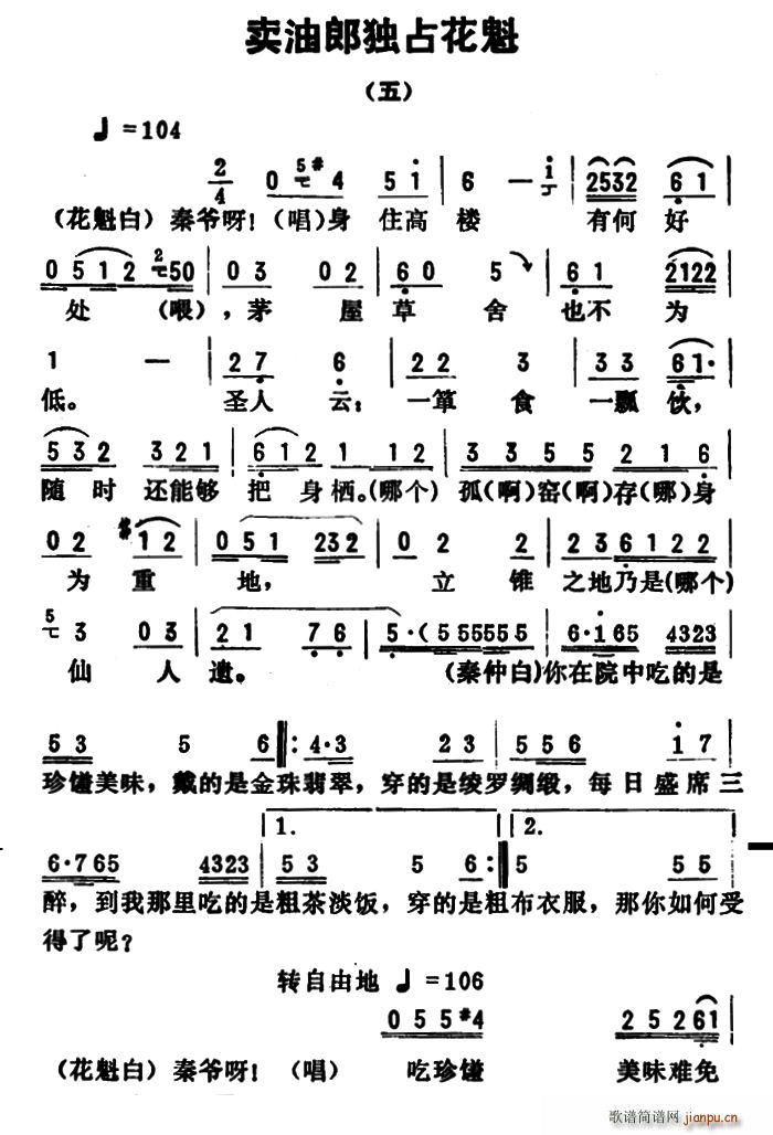 金开芳唱腔选 卖油郎独占花魁 五(十字及以上)1