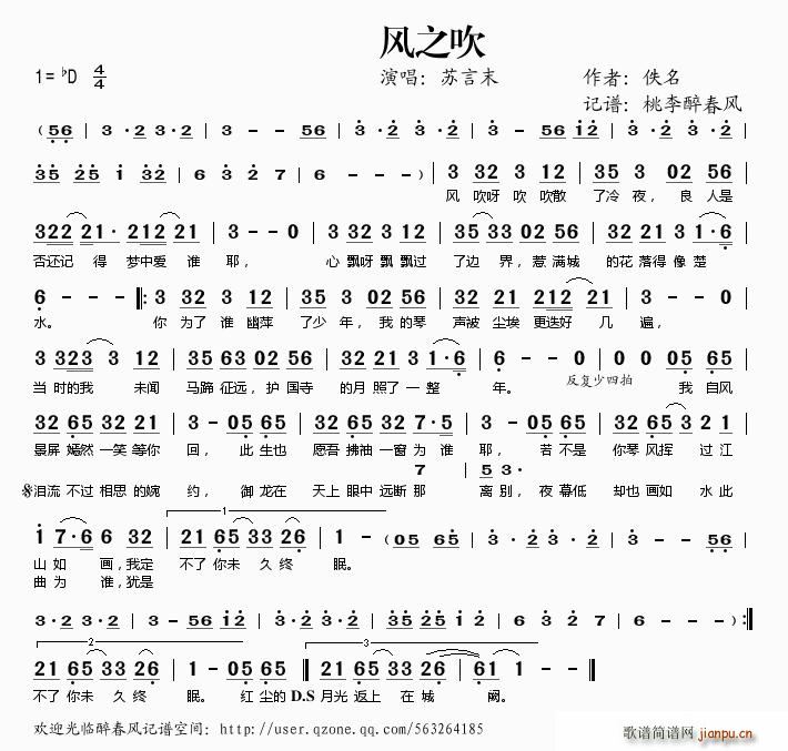 风之吹(三字歌谱)1