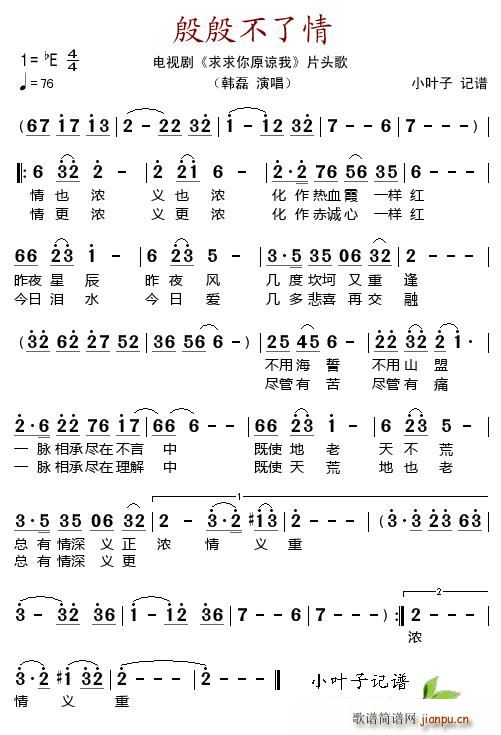 殷殷不了情 电视剧 求求你原谅我 片头歌(十字及以上)1