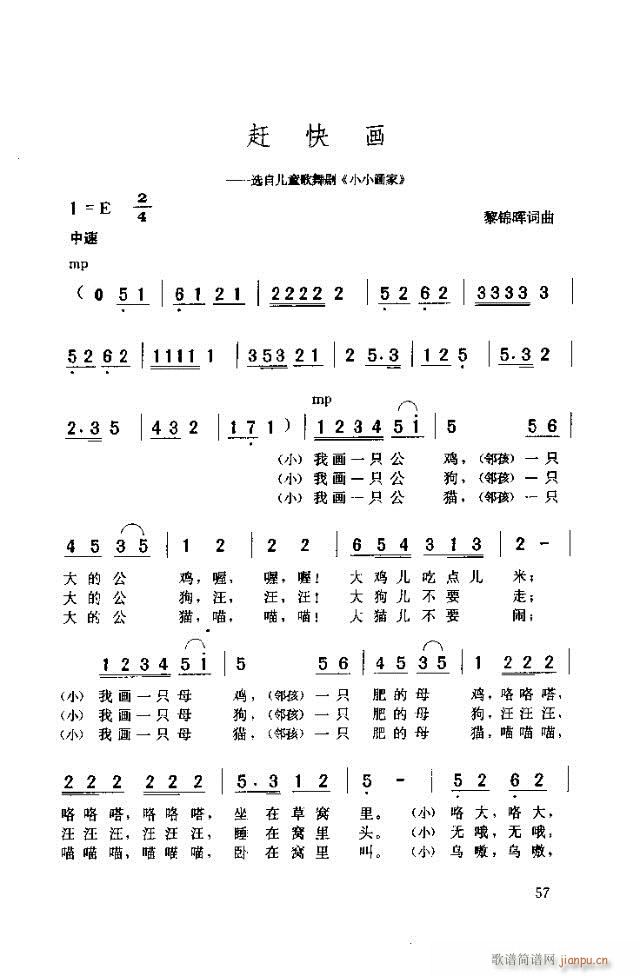 赶快画(三字歌谱)1