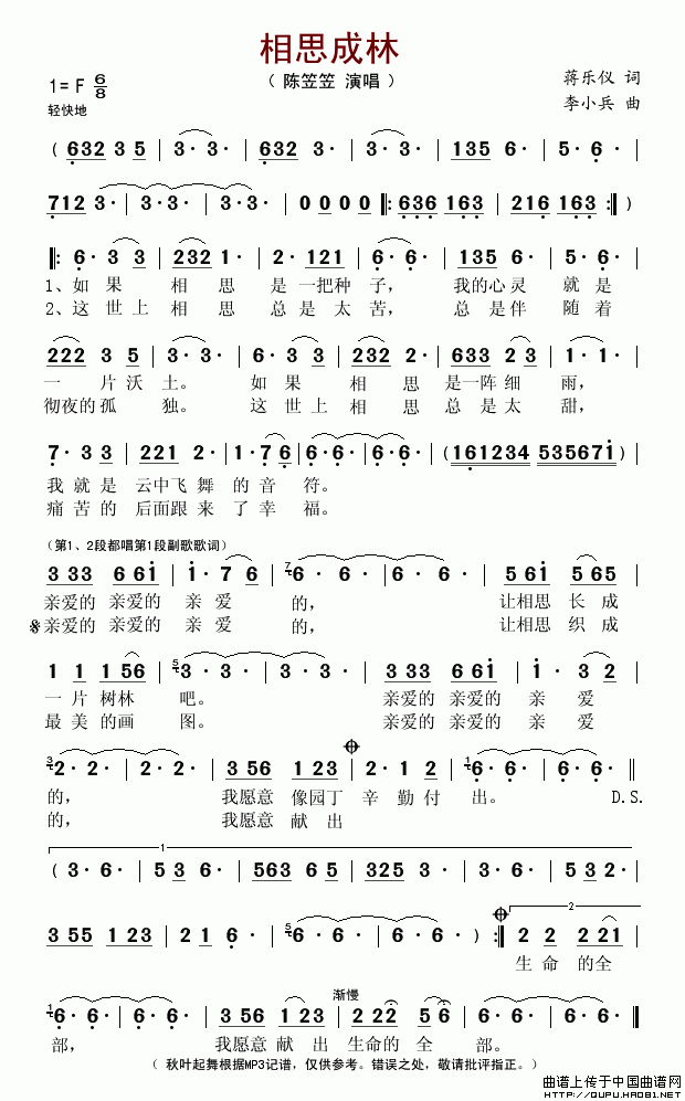 相思成林(四字歌谱)1