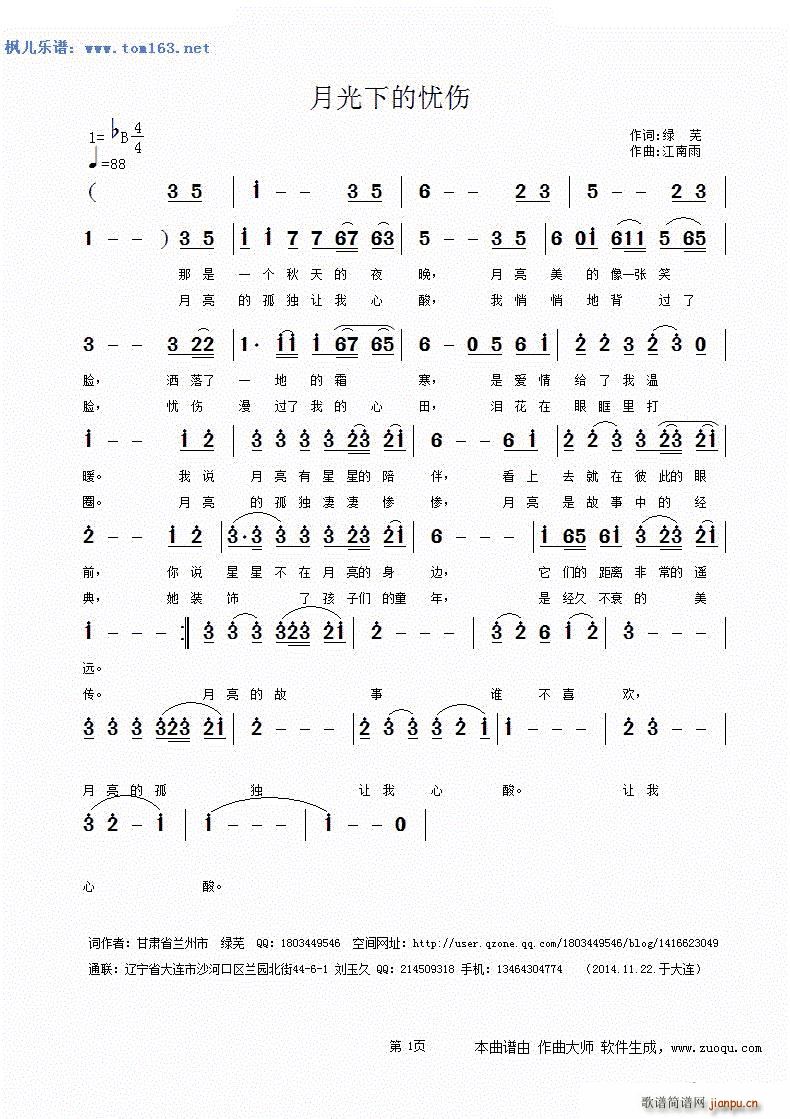 月光下的忧伤(六字歌谱)1