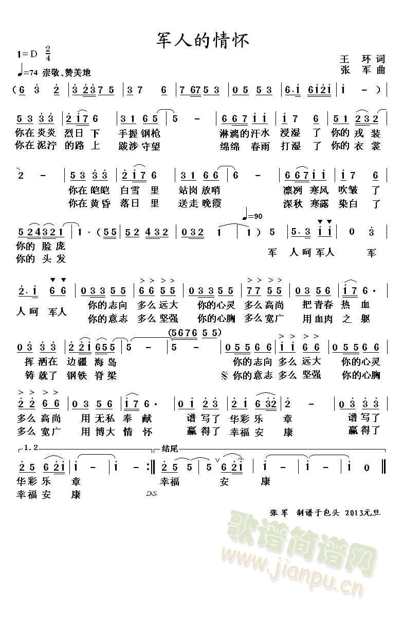 军人的情怀(五字歌谱)1