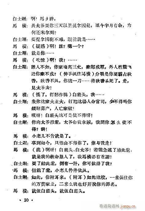 跑汴京(豫剧曲谱)10