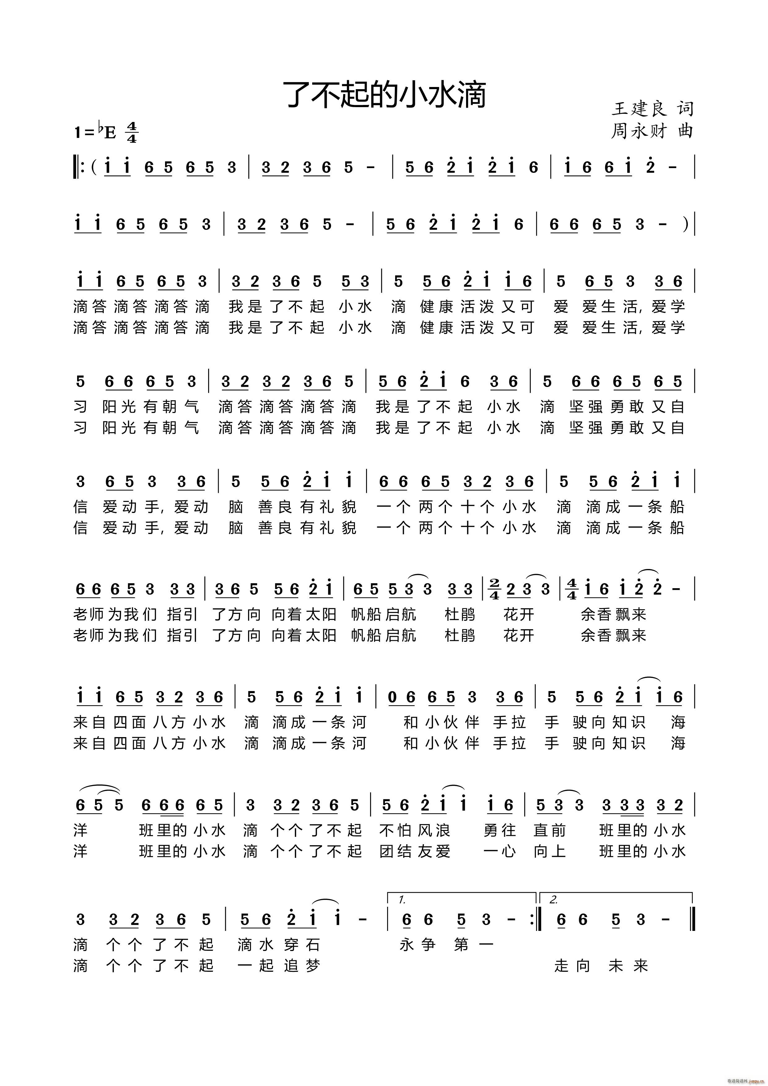 了不起的小水滴(七字歌谱)1