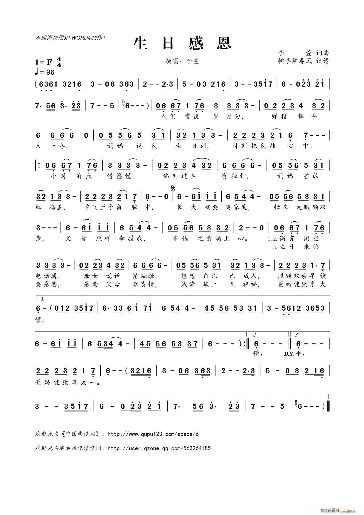 生日感恩(四字歌谱)1