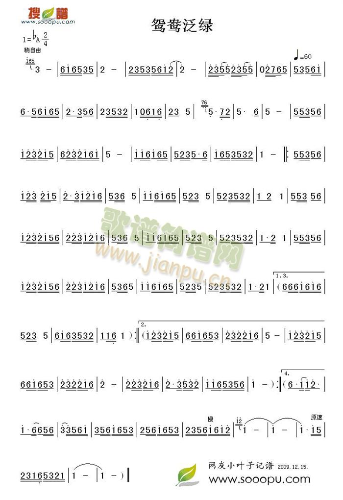 鸳鸯泛绿(四字歌谱)1