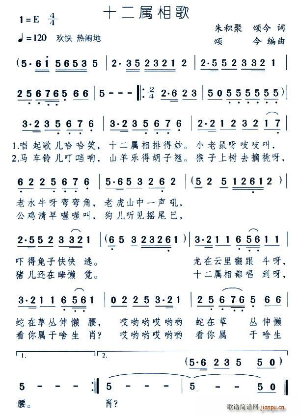 十二属相歌(五字歌谱)1
