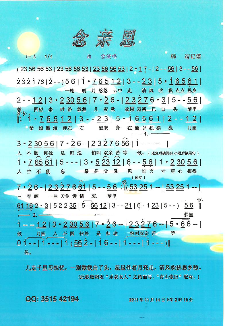 念亲恩【彩谱】(七字歌谱)1