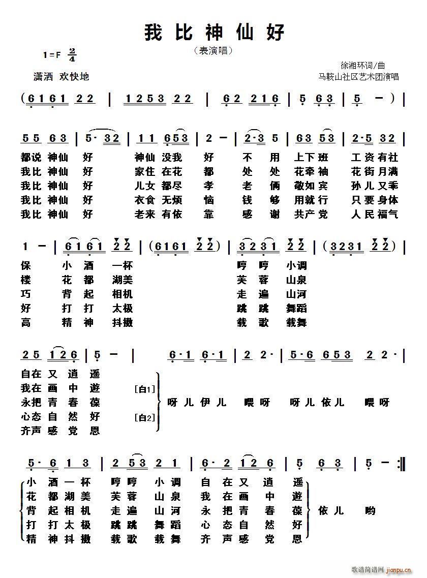 我比神仙好(五字歌谱)1